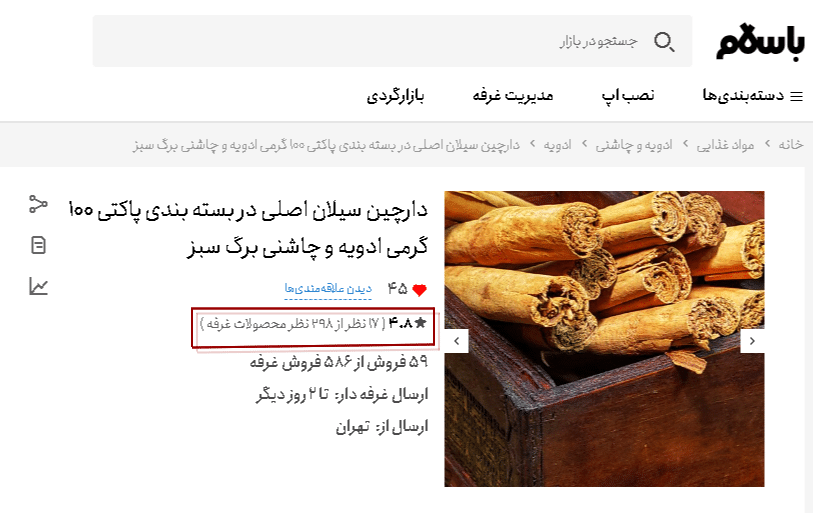 نظر و امتیازات دارچین واقعی غرفه فروشگاه برگ سبز در سایت باسلام
